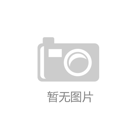 彩名堂官网昭质新股申购一览表：英力股分3月12日申购指南 刊